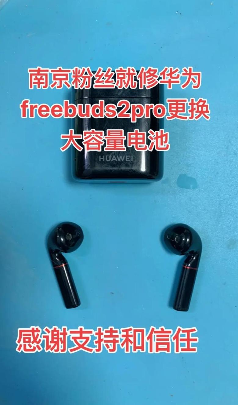 华为蓝牙耳机进水处理攻略及充电问题解决