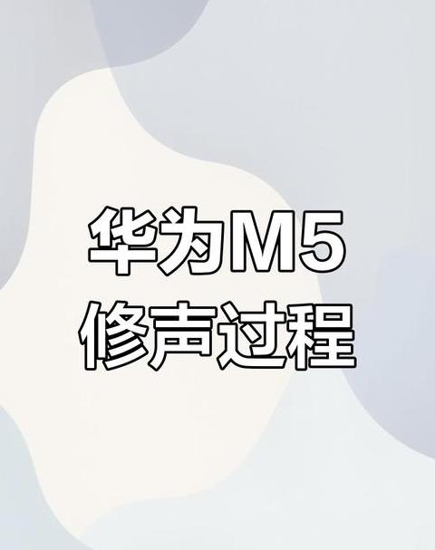 华为平板无声音怎么办？解决音量问题全攻略