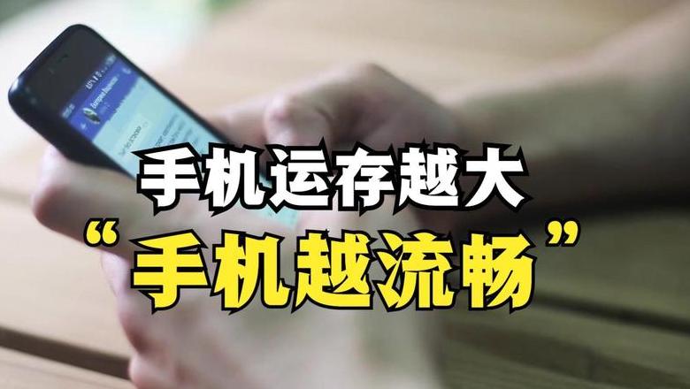 手机与电脑内存解析：运行内存与机身内存哪个更重要？