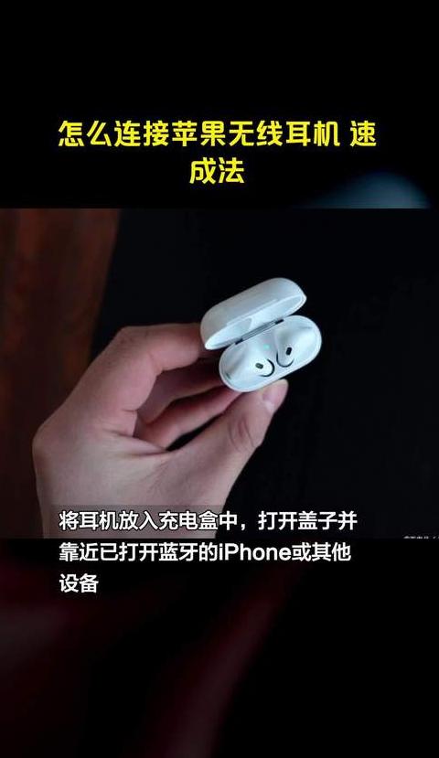 苹果耳机连接故障解决指南
