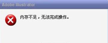 电脑内存不足解决方案全解析