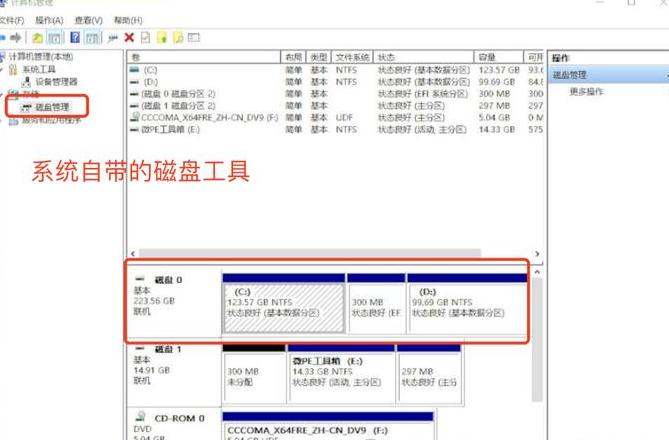 Win7系统手动分区删除方法详解
