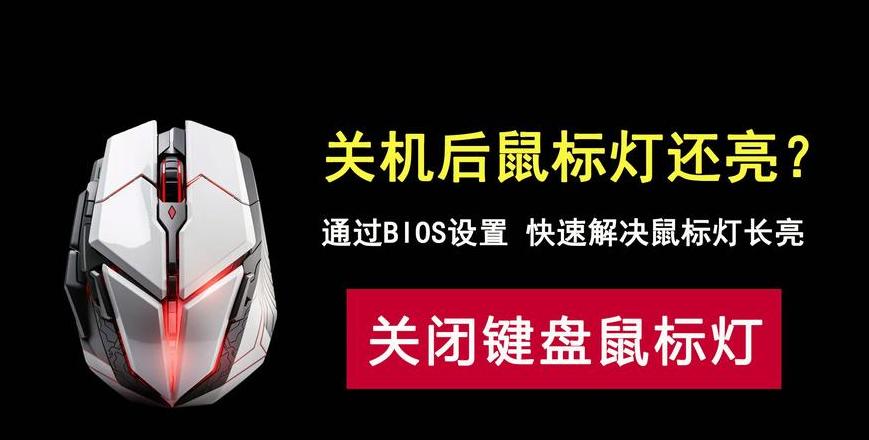 华硕B75主板关机后灯光问题解决方案