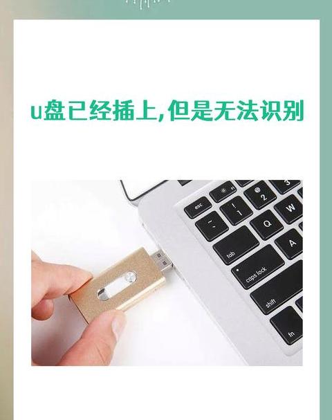 手机U盘连接损坏修复攻略：5种方法+图片详解