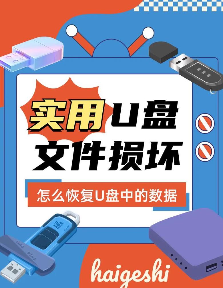 u盘误格式化恢复方法指南