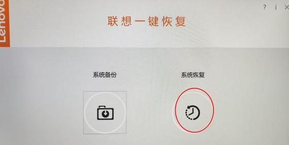 联想ThinkPadE420一键恢复及出厂设置教程