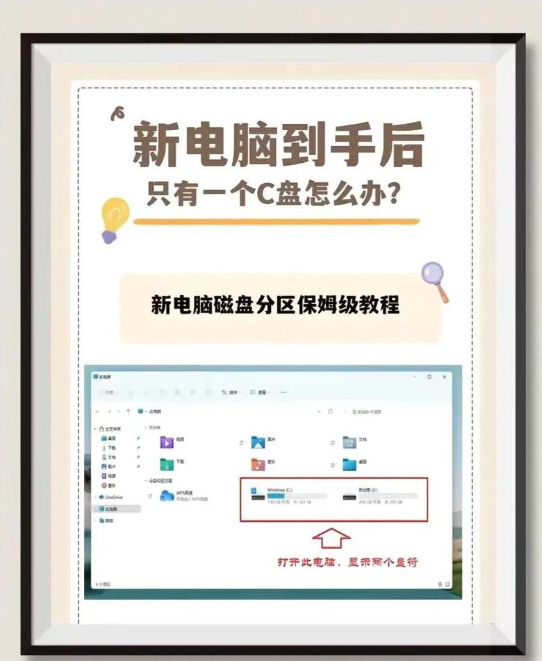 电脑单盘变双盘：C盘分出D盘E盘教程