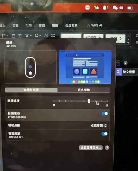 MACOS下苹果鼠标滚动方向设置教程