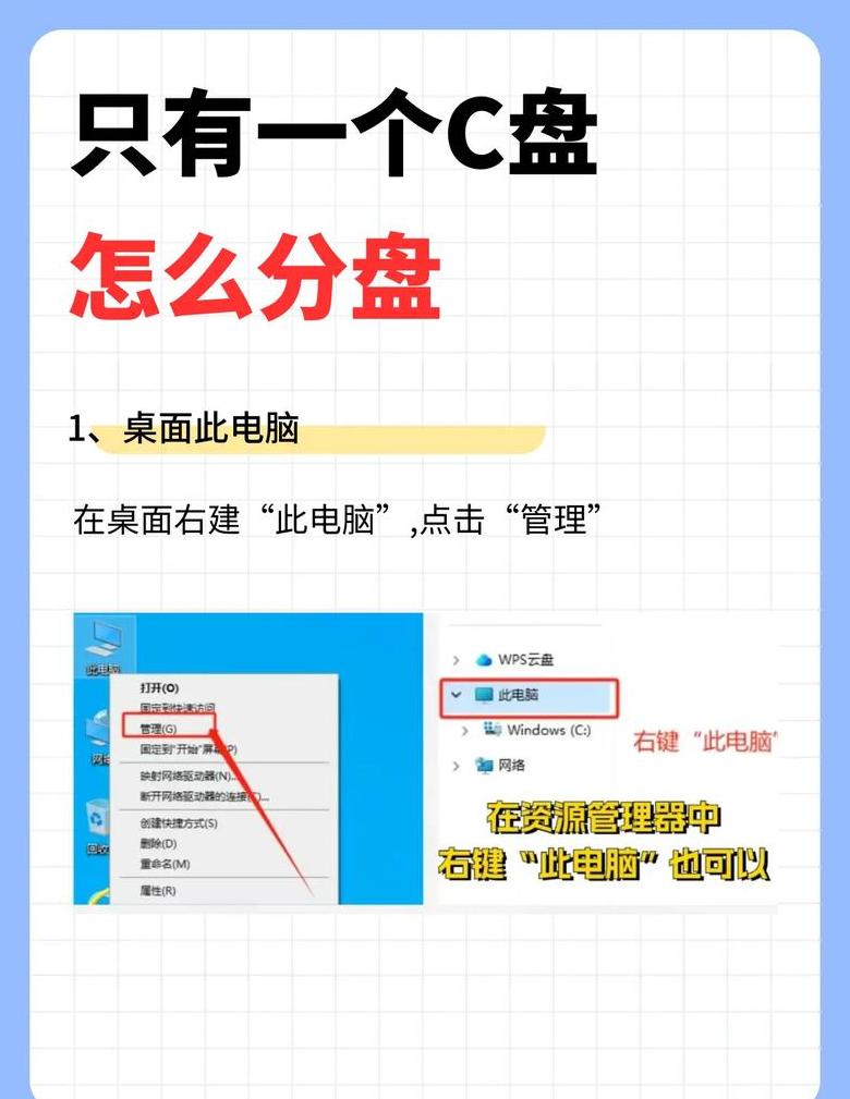 512G硬盘C盘合理分区建议：Win10/11系统分区方案详解
