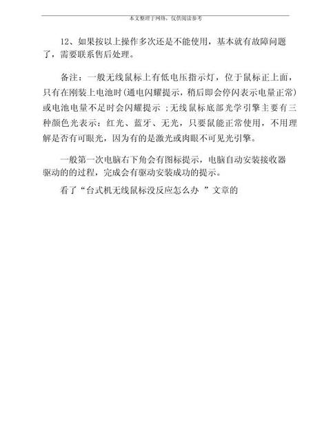 无线鼠标灯亮不动？排查与解决攻略