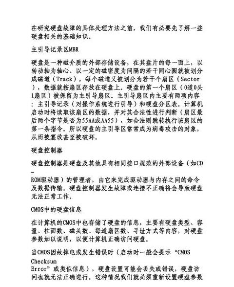 硬盘故障速解：5招轻松修复硬盘问题
