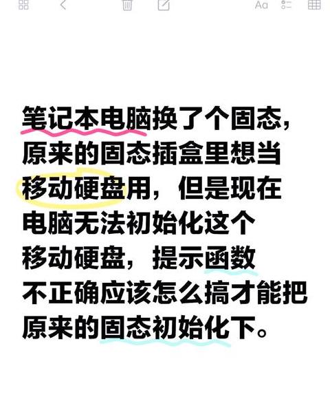 电脑移动硬盘不识别怎么办？常见故障及解决方法
