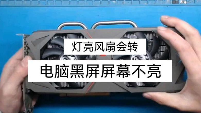 笔记本黑屏风扇转原因解析