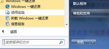 Win7一键还原系统教程：轻松恢复电脑系统步骤解析