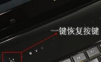 联想G450一键还原操作指南详解