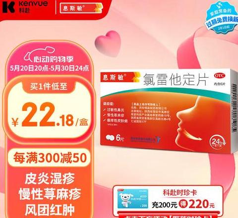 氯雷他定片：抗过敏良药，缓解症状指南