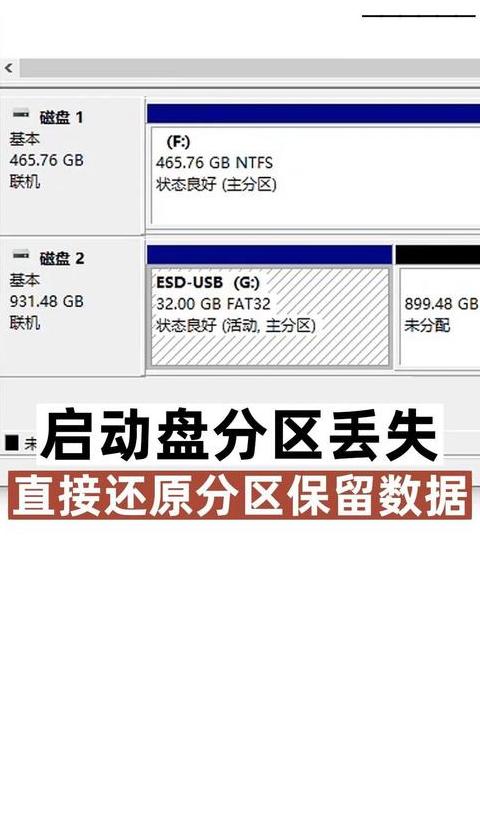 U盘启动盘变回普通U盘的恢复教程