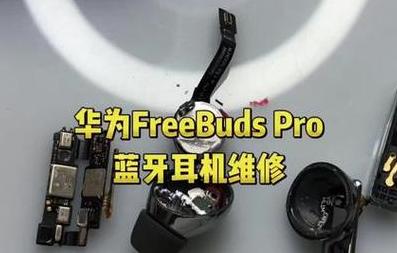 华为蓝牙耳机进水直充急救指南