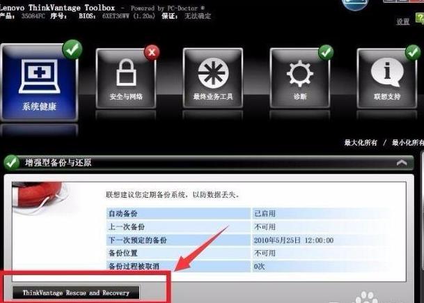 ThinkPadT430进入BIOS设置教程