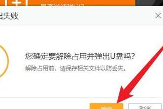 移动硬盘无法弹出？教你轻松解决退出难题