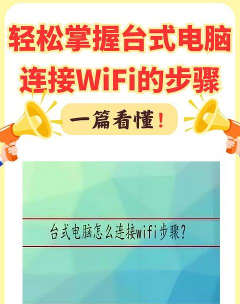 台式电脑有线网络连接教程