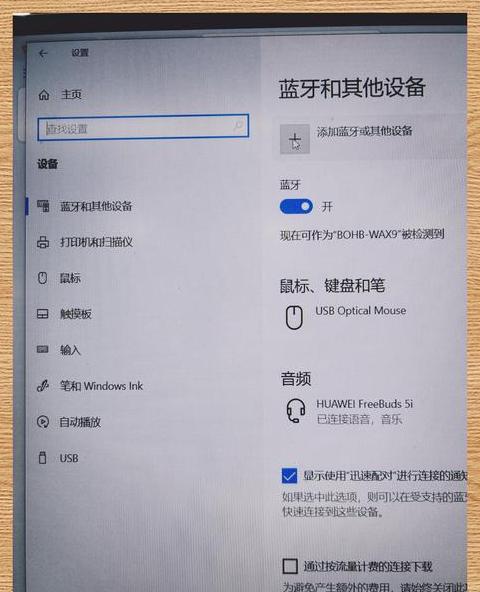 笔记本苹果手机蓝牙配对指南