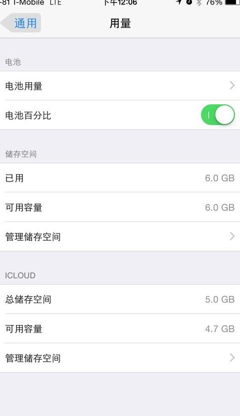iPhone6s内存不足原因及解决技巧