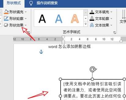 Word文档阴影设置与去除方法解析