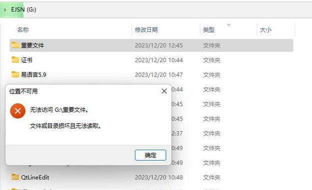 电脑文件或目录损坏修复指南