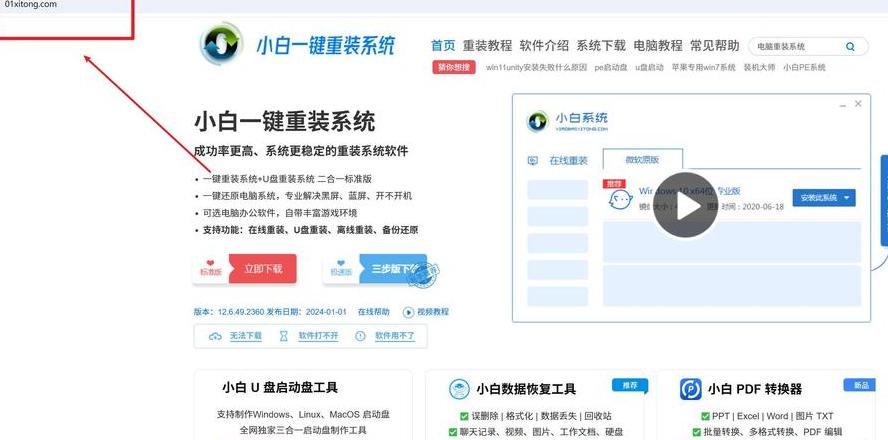 小白U盘一键重装系统教程
