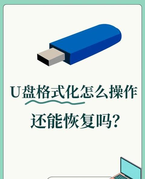 U盘修复攻略：6种实用方法拯救损坏U盘