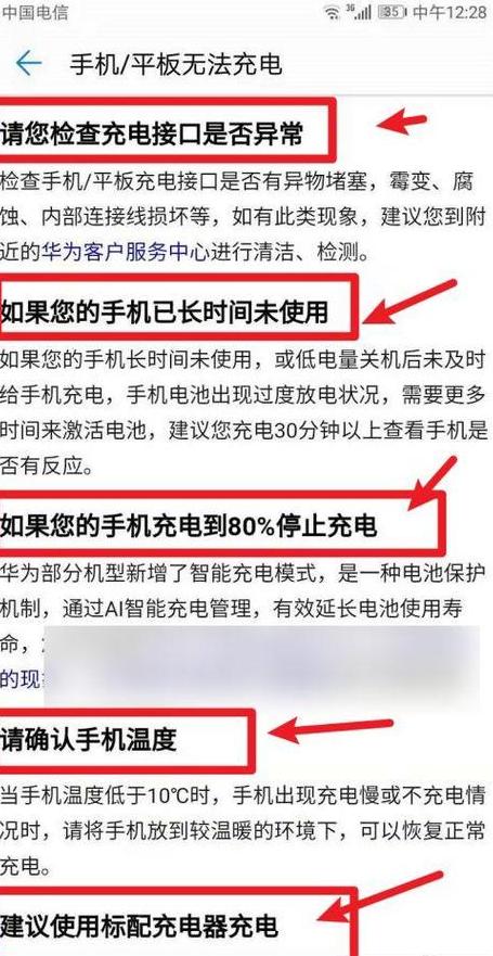 电脑/手机电池80%自动断电设置攻略