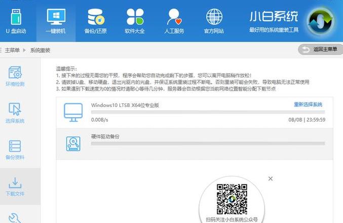 小白一键重装系统可靠吗？