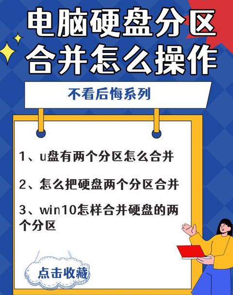 Win7系统硬盘分区合并教程：C盘与其他盘合并方法