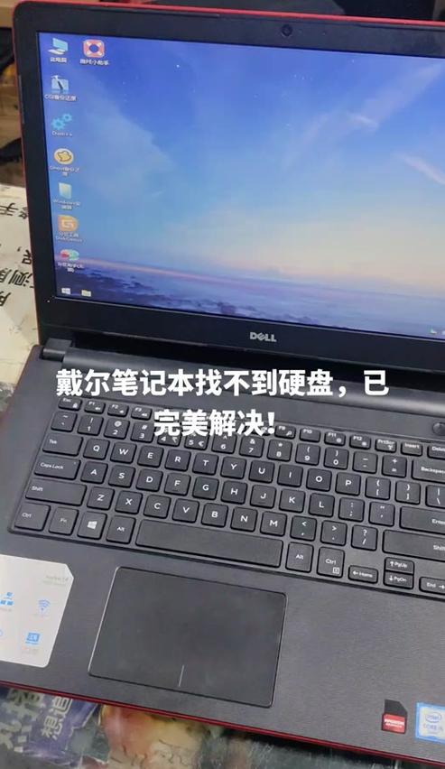 Dell电脑PE启动硬盘分区识别难题及解决方案