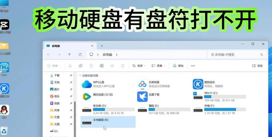 移动硬盘提示格式化？修复方法大揭秘