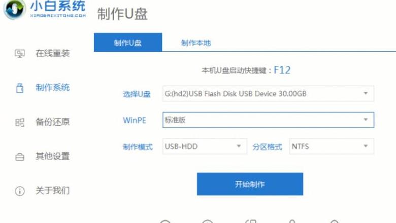 华硕笔记本U盘重装系统教程