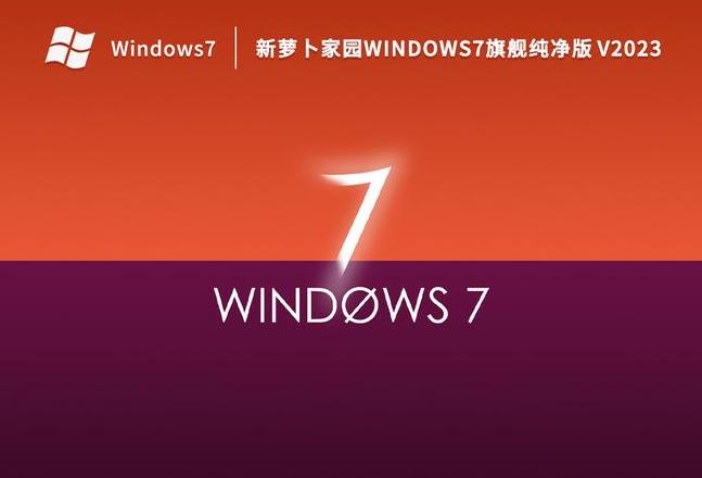 纯净Win7系统详解：轻装简配，提升效率教程分享
