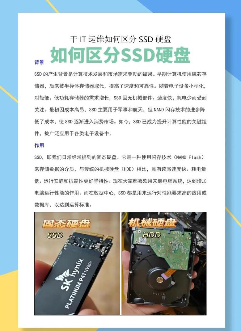 如何辨别笔记本硬盘是固态还是机械硬盘？