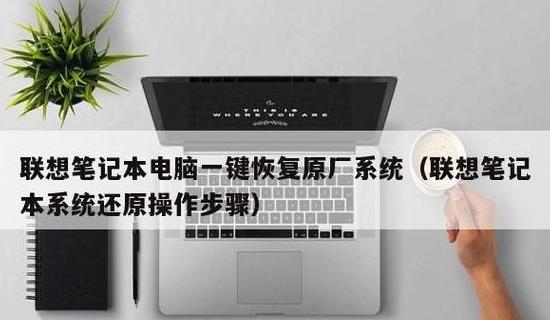 联想电脑一键还原出厂系统教程