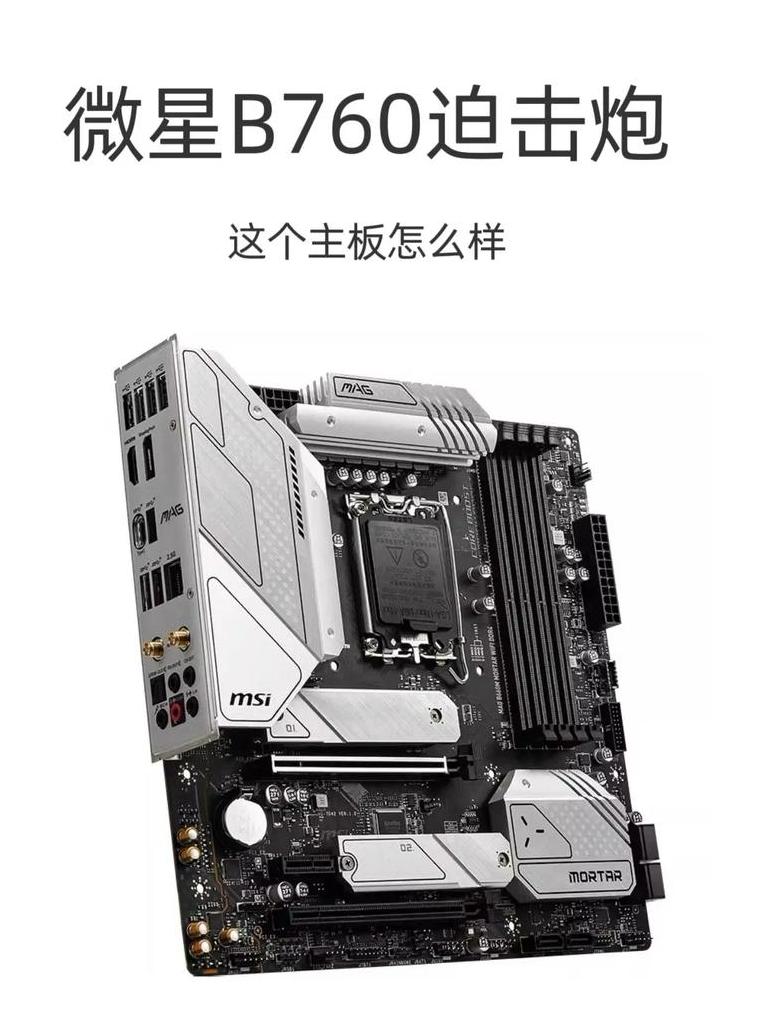 微星迫击炮b560m怎么样