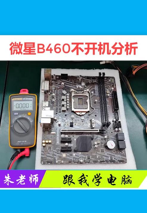 微星H61主板开机自动进BIOS？教你轻松取消！