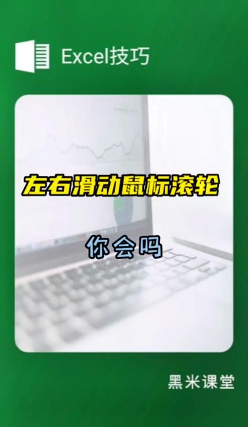 解决鼠标滚轮失灵问题攻略