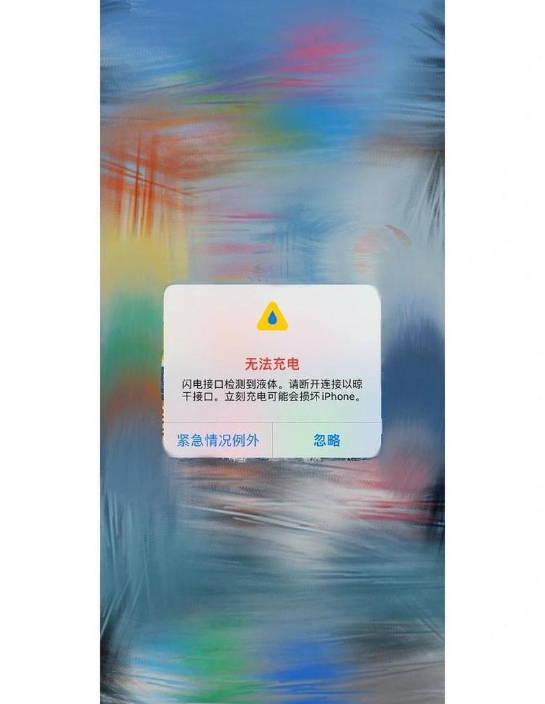 苹果充电停滞在80%原因解析