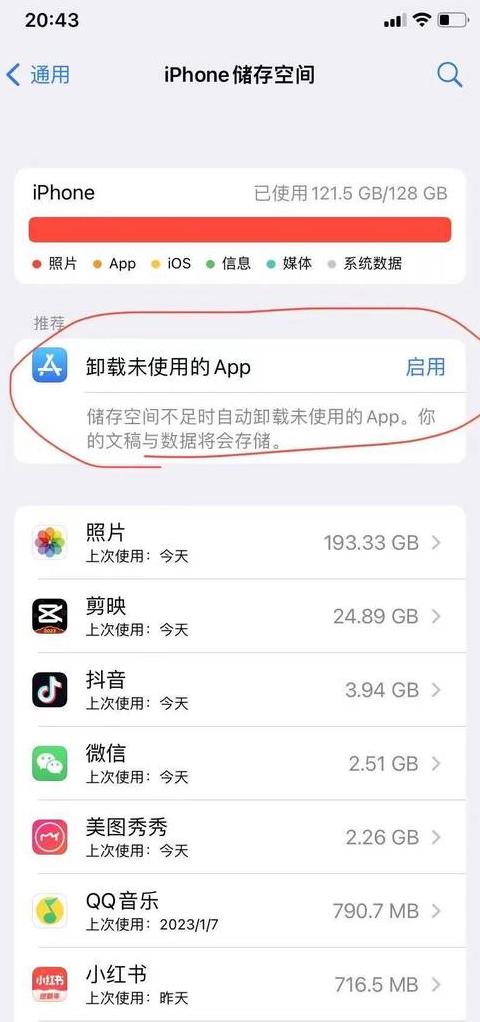 iPhone内存垃圾清理技巧大揭秘