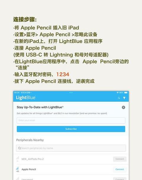 苹果笔连接iPad教程