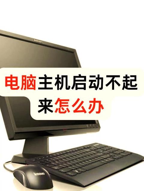 电脑开机闪灭故障排查与解决攻略