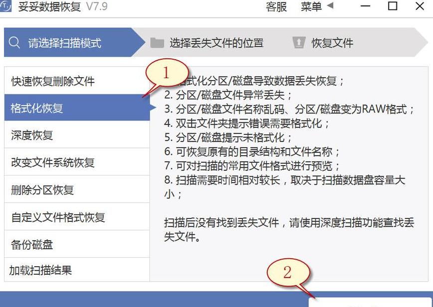 硬盘格式化后数据恢复指南