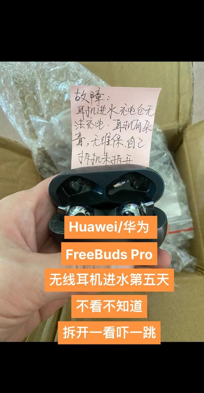 华为蓝牙耳机进水处理及声音恢复攻略