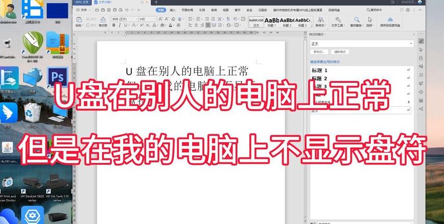 电脑U盘没反应？排查解决攻略